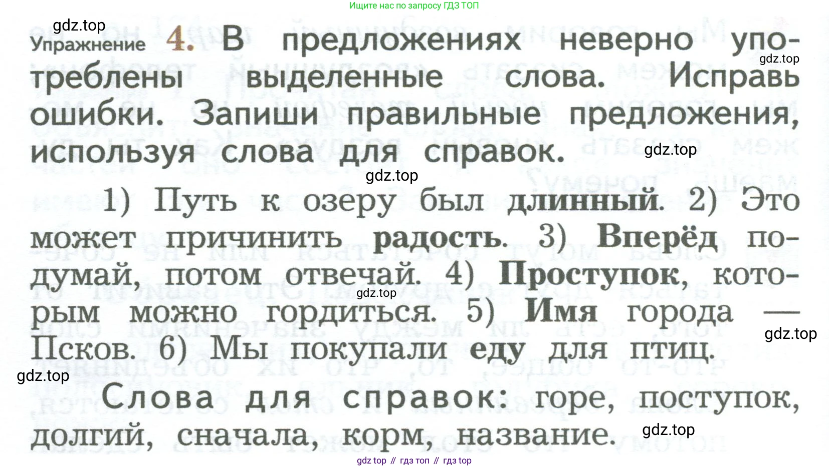 ГДЗ Русский язык, 2 класс Учебник, авторы: Иванов Станислав Викторович, Евдокимова Антонина Олеговна, Кузнецова Марина Ивановна, Петленко Лидия Владимировна, Романова Владислава Юрьевна, издательство Просвещение, Москва, 2023, Часть 2, страница 18, номер 4, Условие