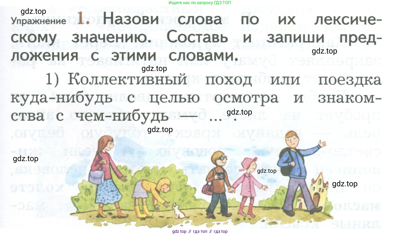 ГДЗ Русский язык, 2 класс Учебник, авторы: Иванов Станислав Викторович, Евдокимова Антонина Олеговна, Кузнецова Марина Ивановна, Петленко Лидия Владимировна, Романова Владислава Юрьевна, издательство Просвещение, Москва, 2023, Часть 2, страница 19, номер 1, Условие