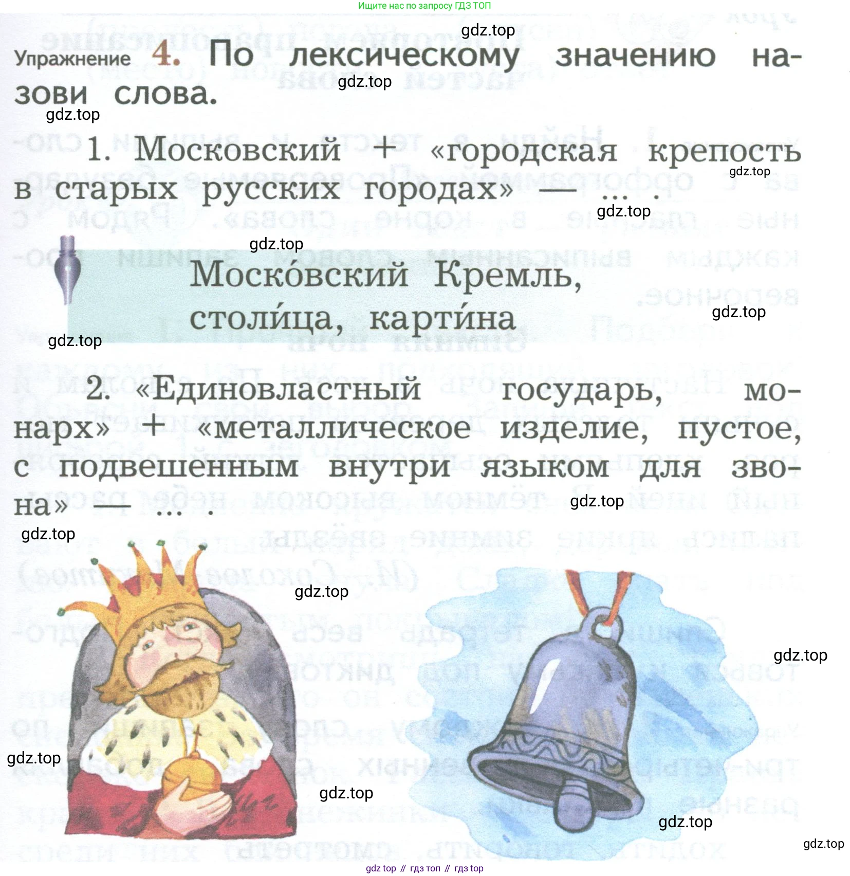 ГДЗ Русский язык, 2 класс Учебник, авторы: Иванов Станислав Викторович, Евдокимова Антонина Олеговна, Кузнецова Марина Ивановна, Петленко Лидия Владимировна, Романова Владислава Юрьевна, издательство Просвещение, Москва, 2023, Часть 2, страница 21, номер 4, Условие