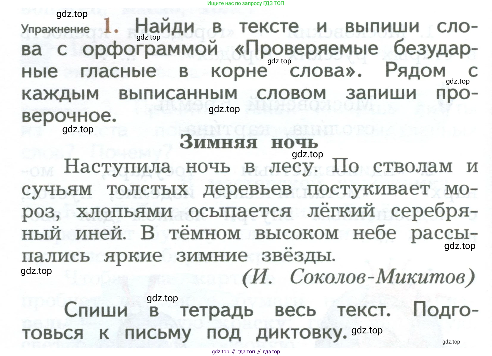 ГДЗ Русский язык, 2 класс Учебник, авторы: Иванов Станислав Викторович, Евдокимова Антонина Олеговна, Кузнецова Марина Ивановна, Петленко Лидия Владимировна, Романова Владислава Юрьевна, издательство Просвещение, Москва, 2023, Часть 2, страница 22, номер 1, Условие