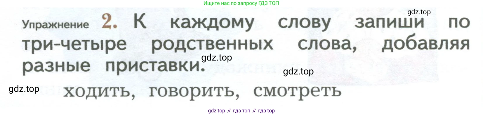 ГДЗ Русский язык, 2 класс Учебник, авторы: Иванов Станислав Викторович, Евдокимова Антонина Олеговна, Кузнецова Марина Ивановна, Петленко Лидия Владимировна, Романова Владислава Юрьевна, издательство Просвещение, Москва, 2023, Часть 2, страница 22, номер 2, Условие