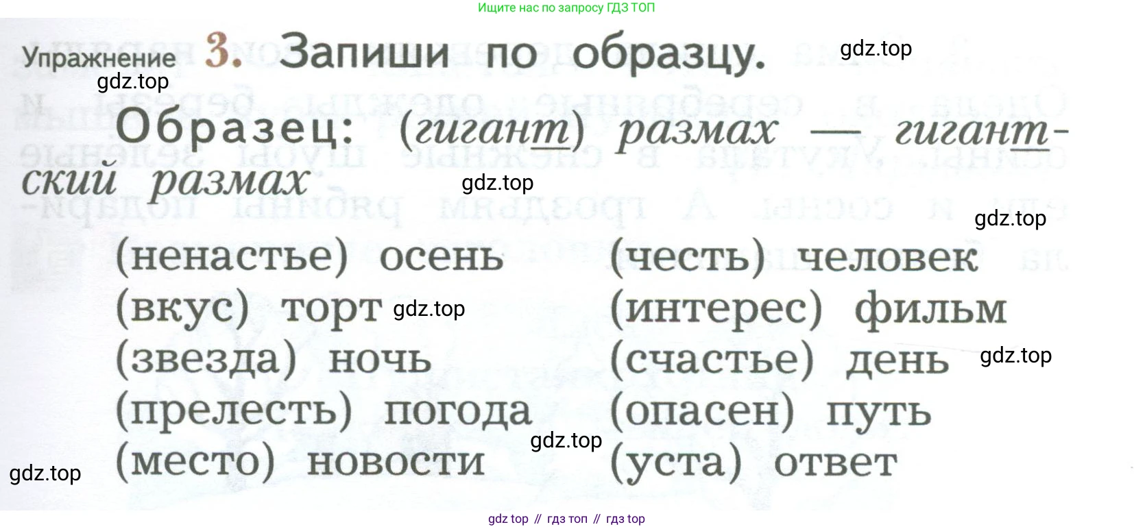 ГДЗ Русский язык, 2 класс Учебник, авторы: Иванов Станислав Викторович, Евдокимова Антонина Олеговна, Кузнецова Марина Ивановна, Петленко Лидия Владимировна, Романова Владислава Юрьевна, издательство Просвещение, Москва, 2023, Часть 2, страница 23, номер 3, Условие