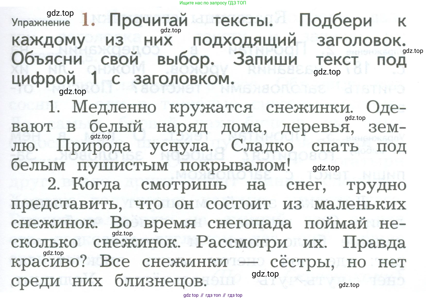 ГДЗ Русский язык, 2 класс Учебник, авторы: Иванов Станислав Викторович, Евдокимова Антонина Олеговна, Кузнецова Марина Ивановна, Петленко Лидия Владимировна, Романова Владислава Юрьевна, издательство Просвещение, Москва, 2023, Часть 2, страница 23, номер 1, Условие
