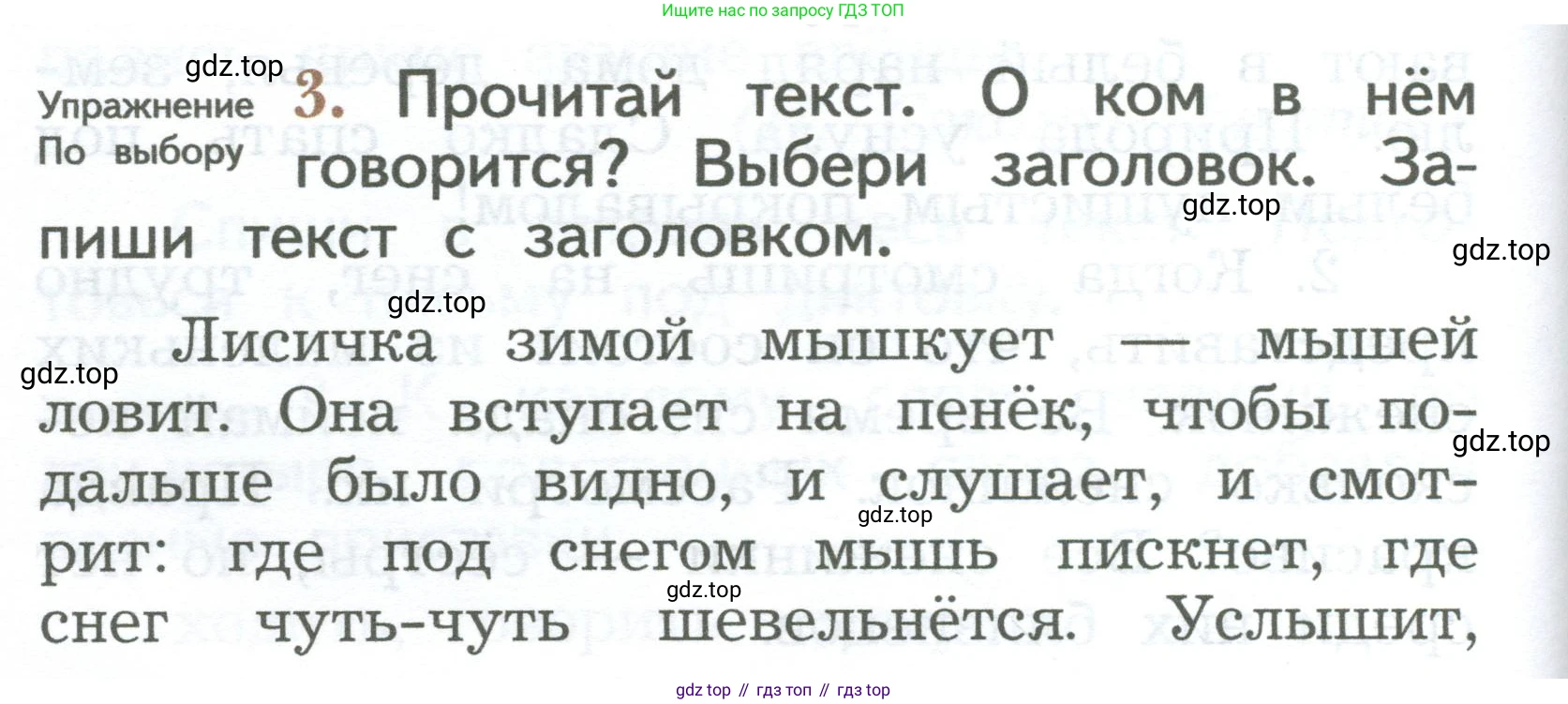 ГДЗ Русский язык, 2 класс Учебник, авторы: Иванов Станислав Викторович, Евдокимова Антонина Олеговна, Кузнецова Марина Ивановна, Петленко Лидия Владимировна, Романова Владислава Юрьевна, издательство Просвещение, Москва, 2023, Часть 2, страница 24, номер 3, Условие