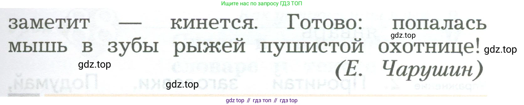 ГДЗ Русский язык, 2 класс Учебник, авторы: Иванов Станислав Викторович, Евдокимова Антонина Олеговна, Кузнецова Марина Ивановна, Петленко Лидия Владимировна, Романова Владислава Юрьевна, издательство Просвещение, Москва, 2023, Часть 2, страница 24, номер 3, Условие (продолжение 2)