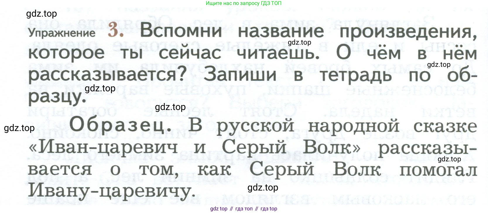 ГДЗ Русский язык, 2 класс Учебник, авторы: Иванов Станислав Викторович, Евдокимова Антонина Олеговна, Кузнецова Марина Ивановна, Петленко Лидия Владимировна, Романова Владислава Юрьевна, издательство Просвещение, Москва, 2023, Часть 2, страница 26, номер 3, Условие