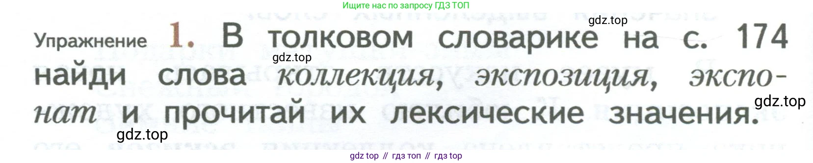 ГДЗ Русский язык, 2 класс Учебник, авторы: Иванов Станислав Викторович, Евдокимова Антонина Олеговна, Кузнецова Марина Ивановна, Петленко Лидия Владимировна, Романова Владислава Юрьевна, издательство Просвещение, Москва, 2023, Часть 2, страница 28, номер 1, Условие