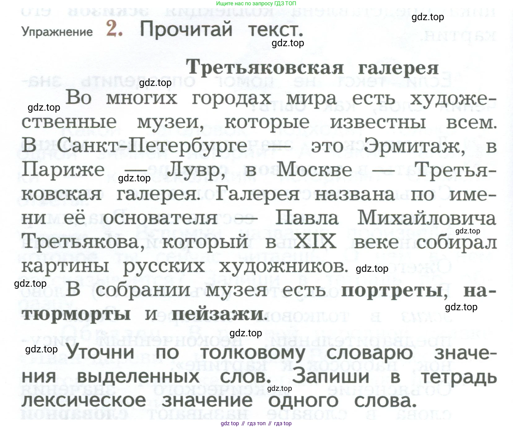 ГДЗ Русский язык, 2 класс Учебник, авторы: Иванов Станислав Викторович, Евдокимова Антонина Олеговна, Кузнецова Марина Ивановна, Петленко Лидия Владимировна, Романова Владислава Юрьевна, издательство Просвещение, Москва, 2023, Часть 2, страница 28, номер 2, Условие