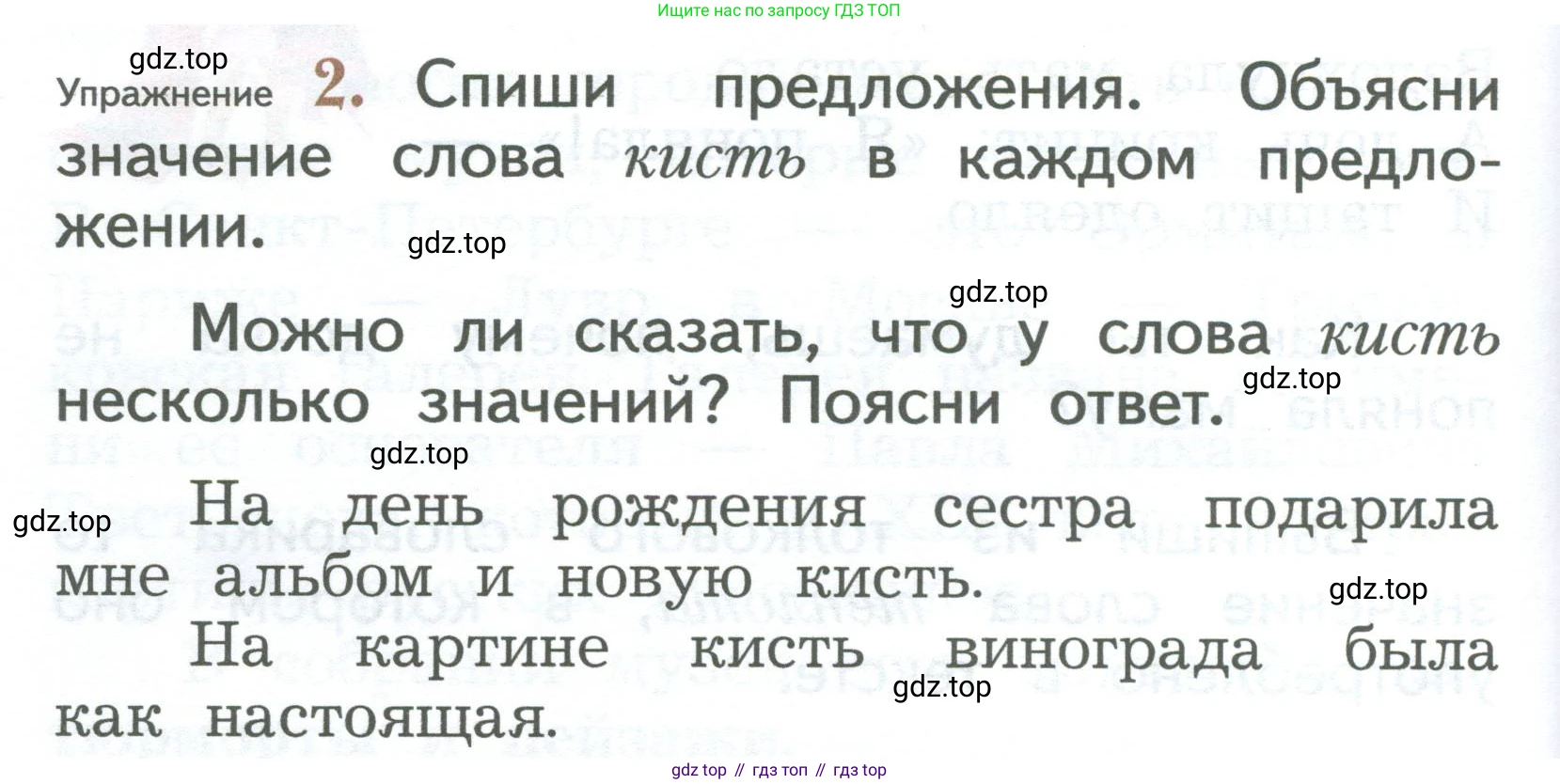 ГДЗ Русский язык, 2 класс Учебник, авторы: Иванов Станислав Викторович, Евдокимова Антонина Олеговна, Кузнецова Марина Ивановна, Петленко Лидия Владимировна, Романова Владислава Юрьевна, издательство Просвещение, Москва, 2023, Часть 2, страница 30, номер 2, Условие