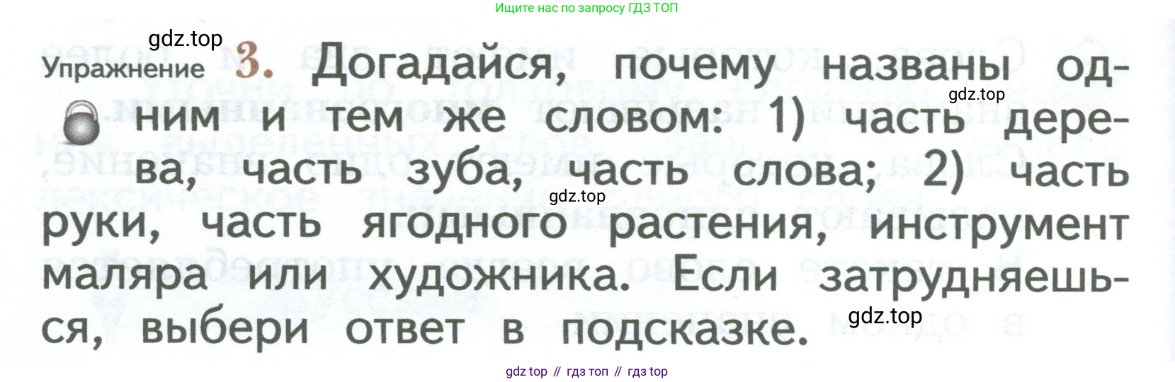 ГДЗ Русский язык, 2 класс Учебник, авторы: Иванов Станислав Викторович, Евдокимова Антонина Олеговна, Кузнецова Марина Ивановна, Петленко Лидия Владимировна, Романова Владислава Юрьевна, издательство Просвещение, Москва, 2023, Часть 2, страница 30, номер 3, Условие