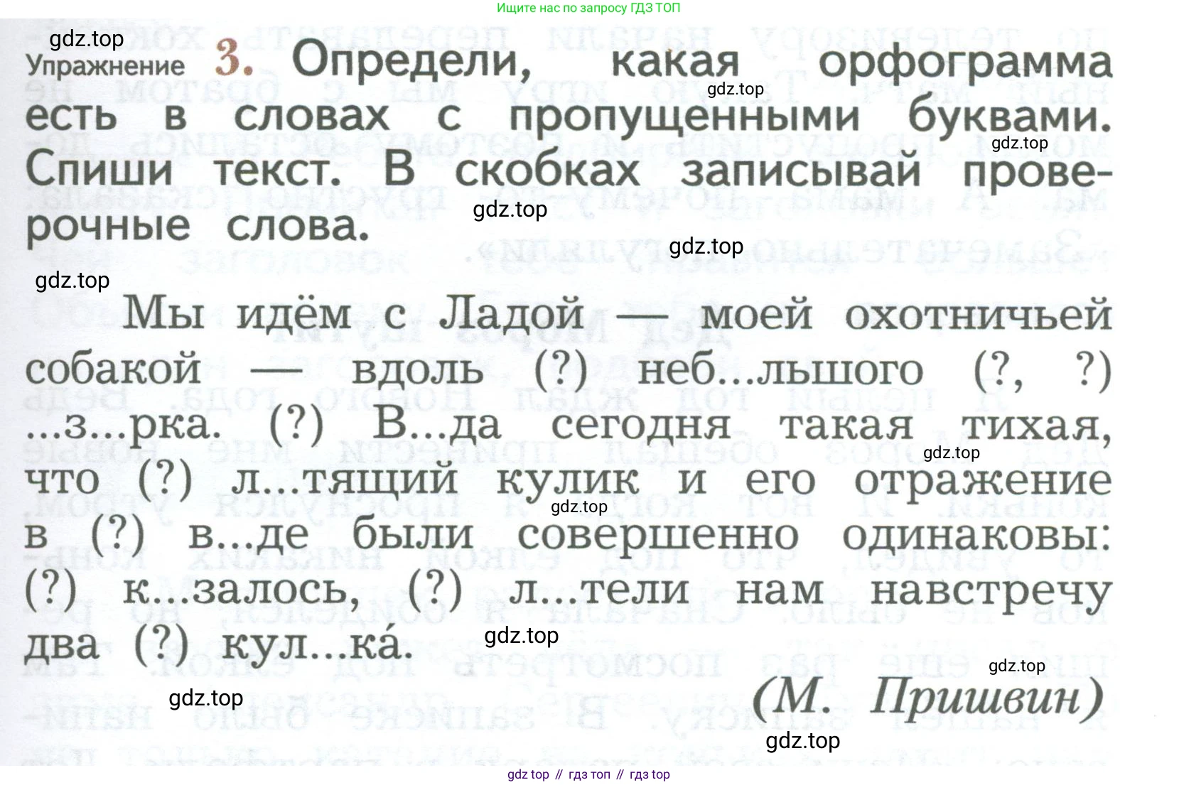 ГДЗ Русский язык, 2 класс Учебник, авторы: Иванов Станислав Викторович, Евдокимова Антонина Олеговна, Кузнецова Марина Ивановна, Петленко Лидия Владимировна, Романова Владислава Юрьевна, издательство Просвещение, Москва, 2023, Часть 2, страница 33, номер 3, Условие