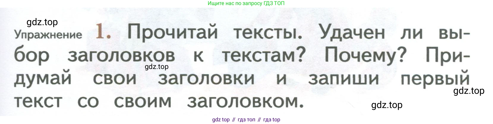ГДЗ Русский язык, 2 класс Учебник, авторы: Иванов Станислав Викторович, Евдокимова Антонина Олеговна, Кузнецова Марина Ивановна, Петленко Лидия Владимировна, Романова Владислава Юрьевна, издательство Просвещение, Москва, 2023, Часть 2, страница 33, номер 1, Условие