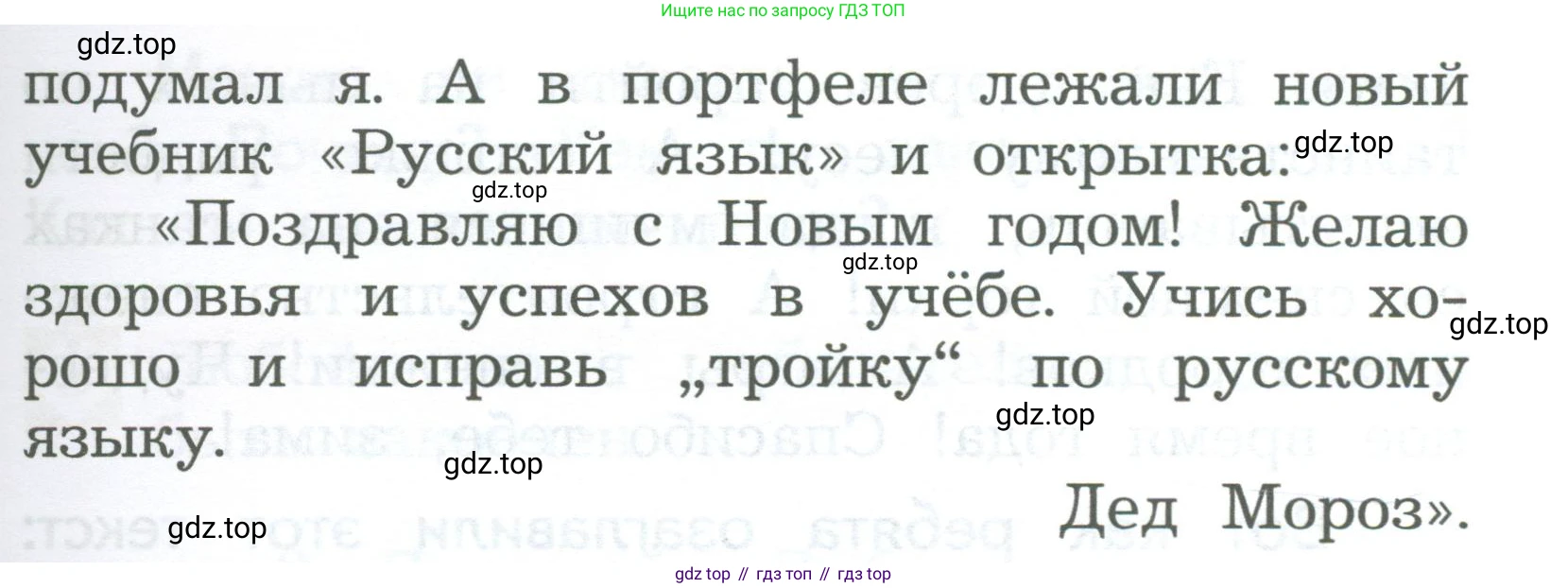ГДЗ Русский язык, 2 класс Учебник, авторы: Иванов Станислав Викторович, Евдокимова Антонина Олеговна, Кузнецова Марина Ивановна, Петленко Лидия Владимировна, Романова Владислава Юрьевна, издательство Просвещение, Москва, 2023, Часть 2, страница 33, номер 1, Условие (продолжение 3)