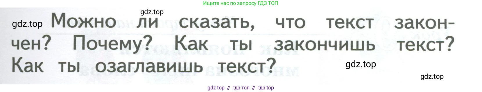 ГДЗ Русский язык, 2 класс Учебник, авторы: Иванов Станислав Викторович, Евдокимова Антонина Олеговна, Кузнецова Марина Ивановна, Петленко Лидия Владимировна, Романова Владислава Юрьевна, издательство Просвещение, Москва, 2023, Часть 2, страница 36, номер 1, Условие (продолжение 2)