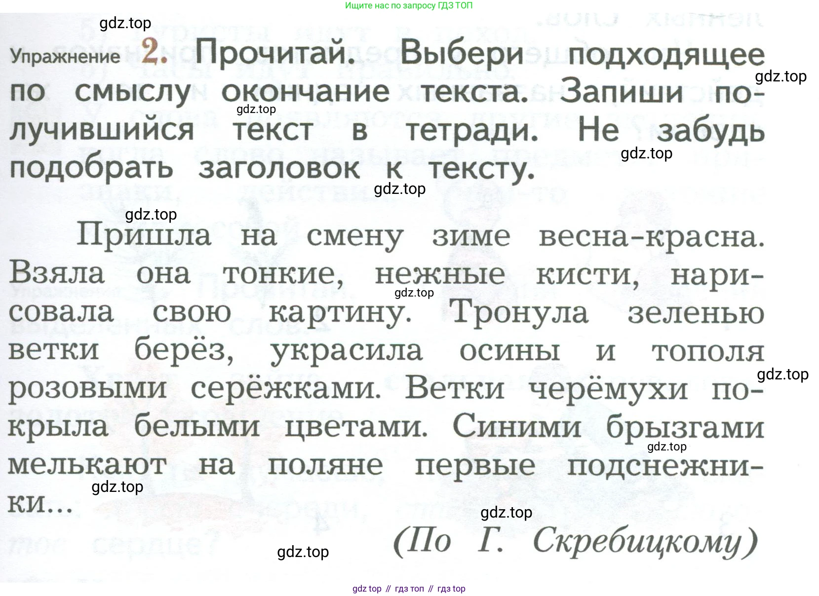 ГДЗ Русский язык, 2 класс Учебник, авторы: Иванов Станислав Викторович, Евдокимова Антонина Олеговна, Кузнецова Марина Ивановна, Петленко Лидия Владимировна, Романова Владислава Юрьевна, издательство Просвещение, Москва, 2023, Часть 2, страница 37, номер 2, Условие