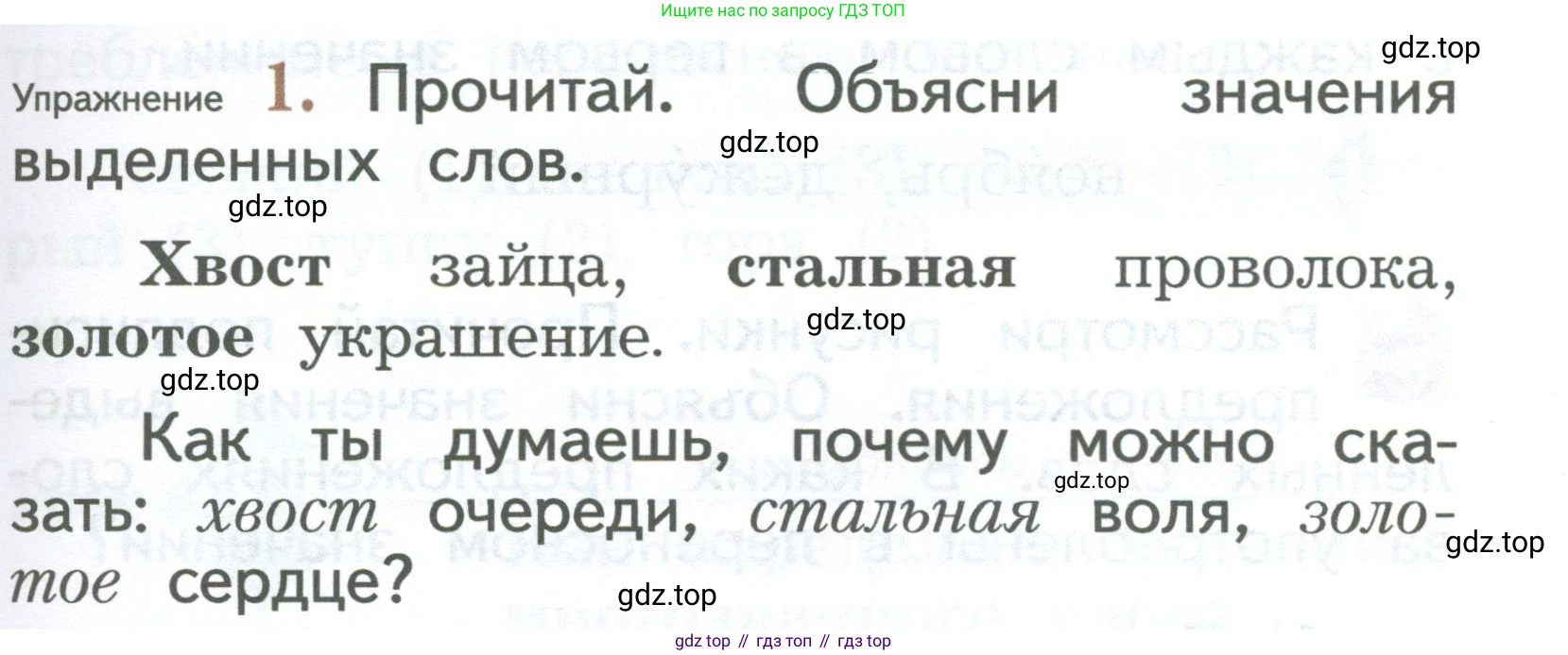 ГДЗ Русский язык, 2 класс Учебник, авторы: Иванов Станислав Викторович, Евдокимова Антонина Олеговна, Кузнецова Марина Ивановна, Петленко Лидия Владимировна, Романова Владислава Юрьевна, издательство Просвещение, Москва, 2023, Часть 2, страница 39, номер 1, Условие