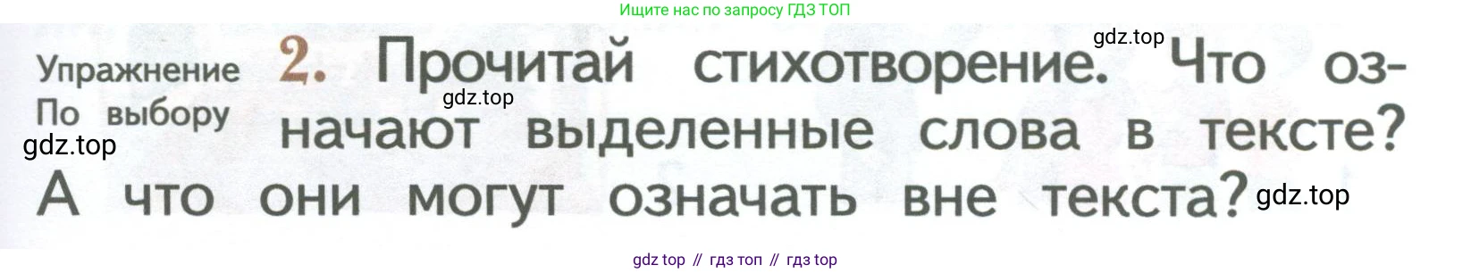 ГДЗ Русский язык, 2 класс Учебник, авторы: Иванов Станислав Викторович, Евдокимова Антонина Олеговна, Кузнецова Марина Ивановна, Петленко Лидия Владимировна, Романова Владислава Юрьевна, издательство Просвещение, Москва, 2023, Часть 2, страница 39, номер 2, Условие