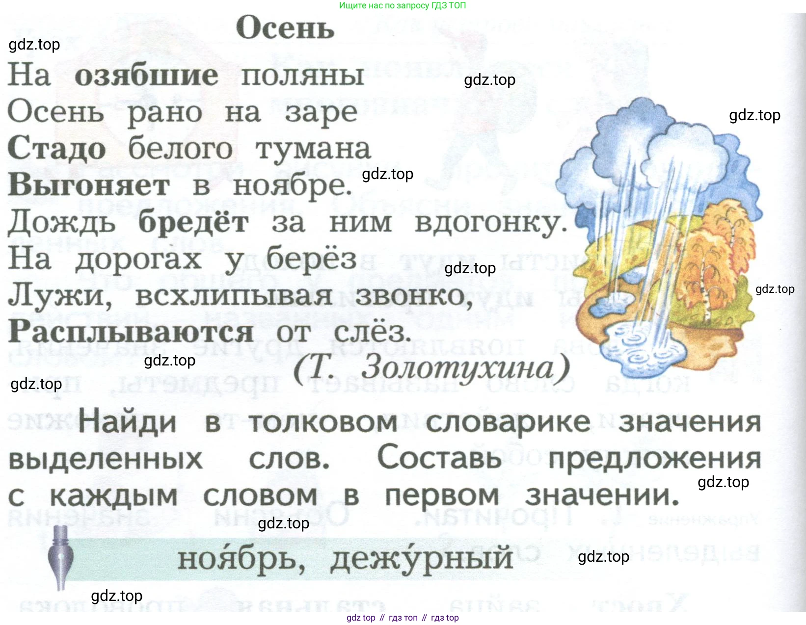 ГДЗ Русский язык, 2 класс Учебник, авторы: Иванов Станислав Викторович, Евдокимова Антонина Олеговна, Кузнецова Марина Ивановна, Петленко Лидия Владимировна, Романова Владислава Юрьевна, издательство Просвещение, Москва, 2023, Часть 2, страница 39, номер 2, Условие (продолжение 2)