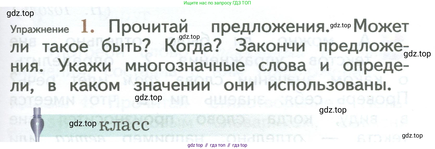 ГДЗ Русский язык, 2 класс Учебник, авторы: Иванов Станислав Викторович, Евдокимова Антонина Олеговна, Кузнецова Марина Ивановна, Петленко Лидия Владимировна, Романова Владислава Юрьевна, издательство Просвещение, Москва, 2023, Часть 2, страница 41, номер 1, Условие