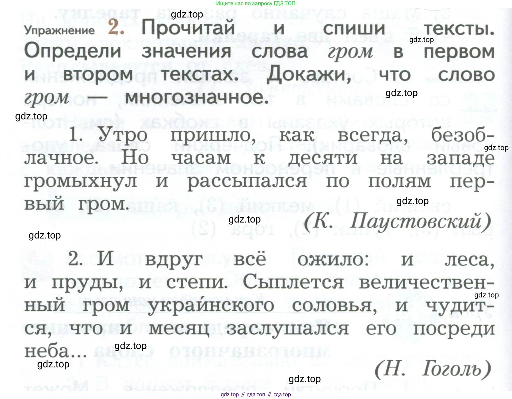 ГДЗ Русский язык, 2 класс Учебник, авторы: Иванов Станислав Викторович, Евдокимова Антонина Олеговна, Кузнецова Марина Ивановна, Петленко Лидия Владимировна, Романова Владислава Юрьевна, издательство Просвещение, Москва, 2023, Часть 2, страница 42, номер 2, Условие