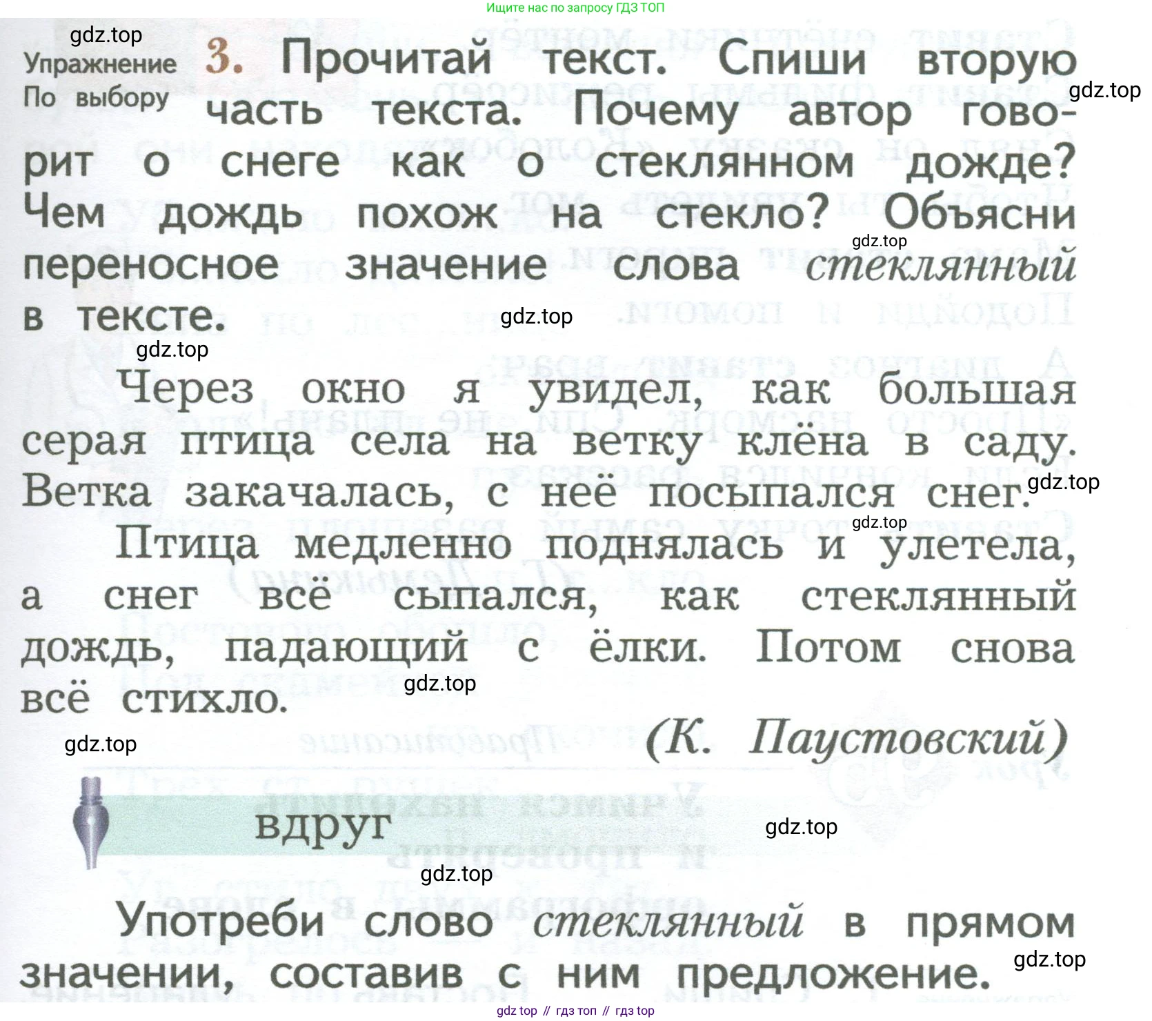 ГДЗ Русский язык, 2 класс Учебник, авторы: Иванов Станислав Викторович, Евдокимова Антонина Олеговна, Кузнецова Марина Ивановна, Петленко Лидия Владимировна, Романова Владислава Юрьевна, издательство Просвещение, Москва, 2023, Часть 2, страница 43, номер 3, Условие
