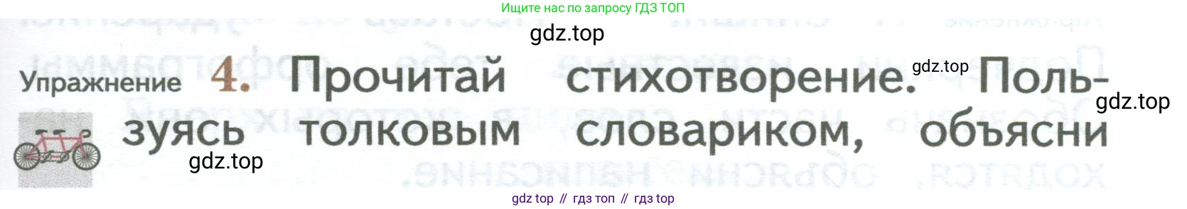ГДЗ Русский язык, 2 класс Учебник, авторы: Иванов Станислав Викторович, Евдокимова Антонина Олеговна, Кузнецова Марина Ивановна, Петленко Лидия Владимировна, Романова Владислава Юрьевна, издательство Просвещение, Москва, 2023, Часть 2, страница 43, номер 4, Условие