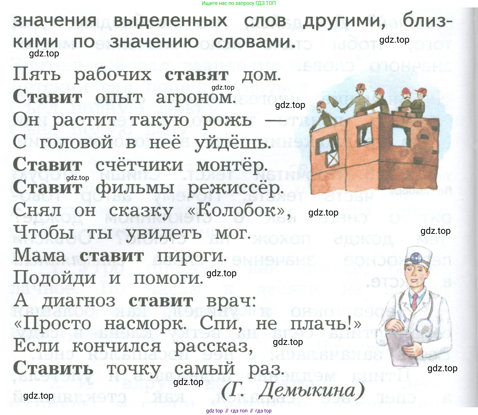 ГДЗ Русский язык, 2 класс Учебник, авторы: Иванов Станислав Викторович, Евдокимова Антонина Олеговна, Кузнецова Марина Ивановна, Петленко Лидия Владимировна, Романова Владислава Юрьевна, издательство Просвещение, Москва, 2023, Часть 2, страница 43, номер 4, Условие (продолжение 2)
