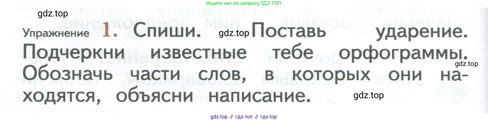 ГДЗ Русский язык, 2 класс Учебник, авторы: Иванов Станислав Викторович, Евдокимова Антонина Олеговна, Кузнецова Марина Ивановна, Петленко Лидия Владимировна, Романова Владислава Юрьевна, издательство Просвещение, Москва, 2023, Часть 2, страница 44, номер 1, Условие