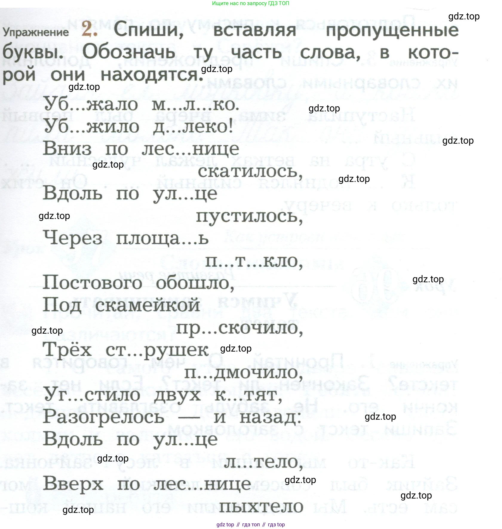ГДЗ Русский язык, 2 класс Учебник, авторы: Иванов Станислав Викторович, Евдокимова Антонина Олеговна, Кузнецова Марина Ивановна, Петленко Лидия Владимировна, Романова Владислава Юрьевна, издательство Просвещение, Москва, 2023, Часть 2, страница 45, номер 2, Условие