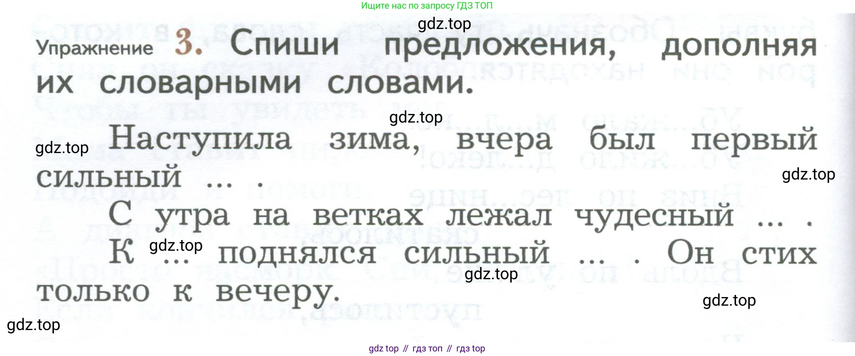 ГДЗ Русский язык, 2 класс Учебник, авторы: Иванов Станислав Викторович, Евдокимова Антонина Олеговна, Кузнецова Марина Ивановна, Петленко Лидия Владимировна, Романова Владислава Юрьевна, издательство Просвещение, Москва, 2023, Часть 2, страница 46, номер 3, Условие