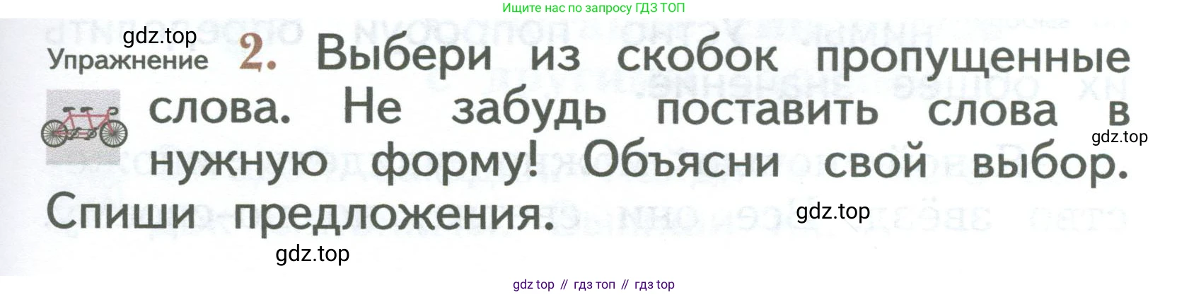 ГДЗ Русский язык, 2 класс Учебник, авторы: Иванов Станислав Викторович, Евдокимова Антонина Олеговна, Кузнецова Марина Ивановна, Петленко Лидия Владимировна, Романова Владислава Юрьевна, издательство Просвещение, Москва, 2023, Часть 2, страница 49, номер 2, Условие