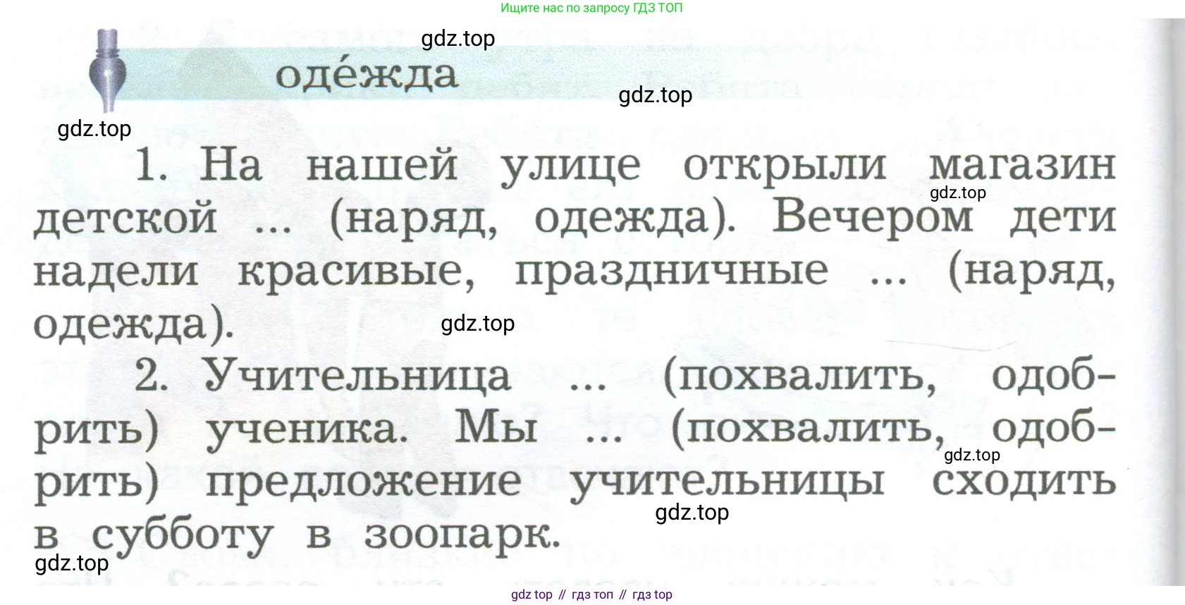 ГДЗ Русский язык, 2 класс Учебник, авторы: Иванов Станислав Викторович, Евдокимова Антонина Олеговна, Кузнецова Марина Ивановна, Петленко Лидия Владимировна, Романова Владислава Юрьевна, издательство Просвещение, Москва, 2023, Часть 2, страница 49, номер 2, Условие (продолжение 2)
