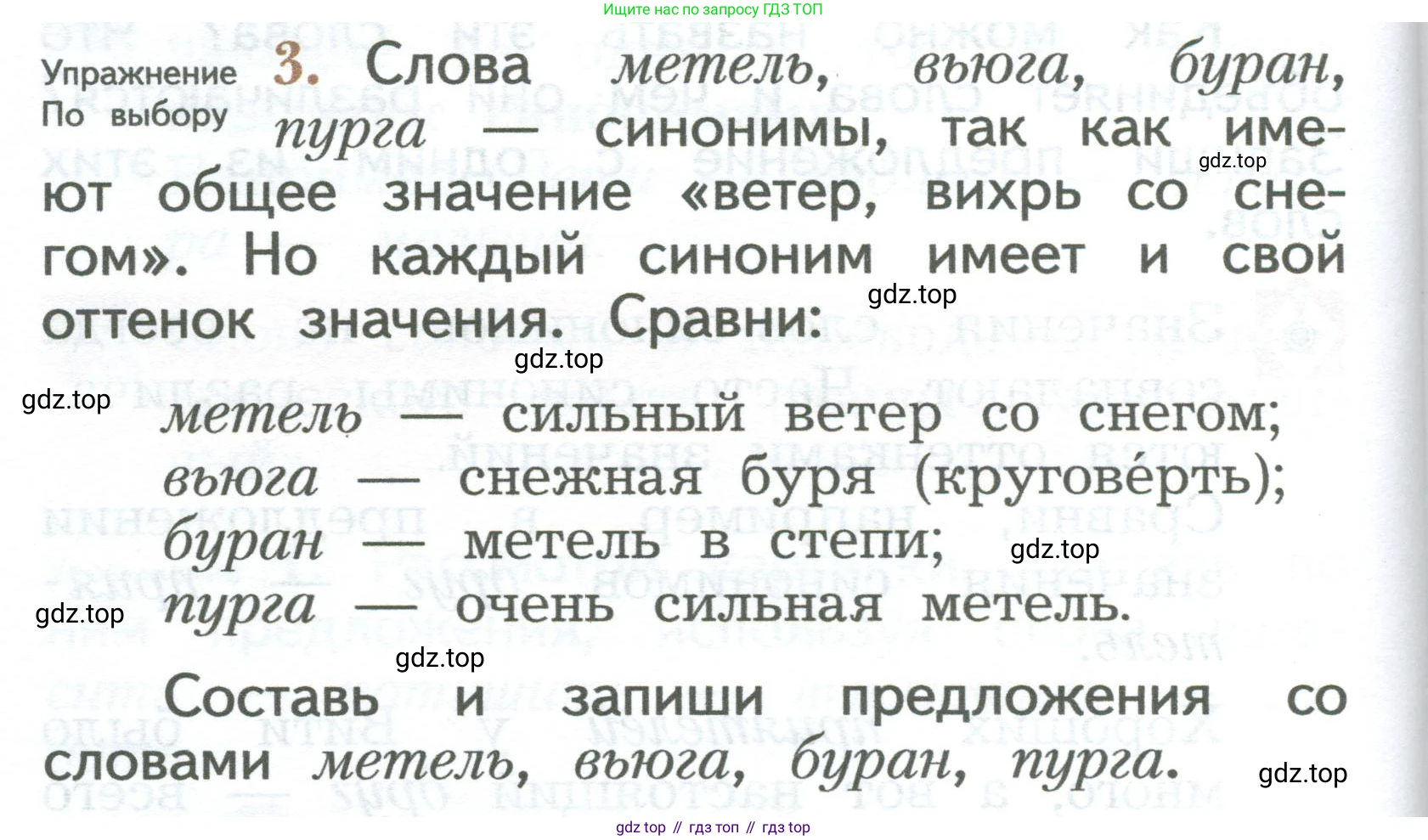 ГДЗ Русский язык, 2 класс Учебник, авторы: Иванов Станислав Викторович, Евдокимова Антонина Олеговна, Кузнецова Марина Ивановна, Петленко Лидия Владимировна, Романова Владислава Юрьевна, издательство Просвещение, Москва, 2023, Часть 2, страница 50, номер 3, Условие