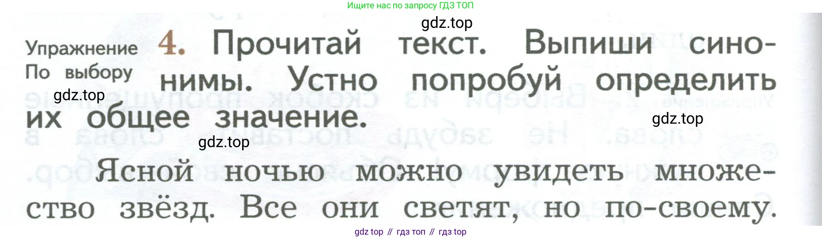 ГДЗ Русский язык, 2 класс Учебник, авторы: Иванов Станислав Викторович, Евдокимова Антонина Олеговна, Кузнецова Марина Ивановна, Петленко Лидия Владимировна, Романова Владислава Юрьевна, издательство Просвещение, Москва, 2023, Часть 2, страница 50, номер 4, Условие