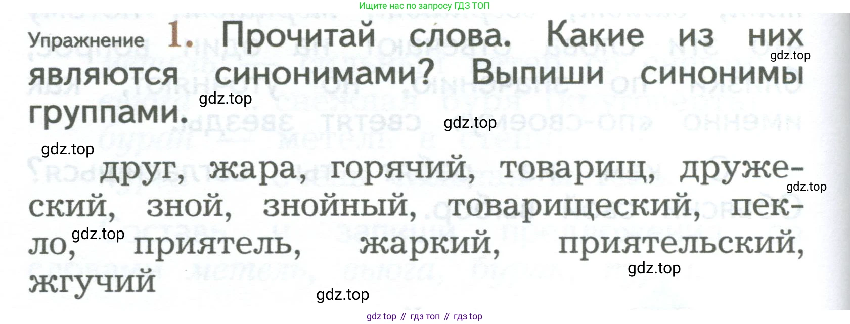 ГДЗ Русский язык, 2 класс Учебник, авторы: Иванов Станислав Викторович, Евдокимова Антонина Олеговна, Кузнецова Марина Ивановна, Петленко Лидия Владимировна, Романова Владислава Юрьевна, издательство Просвещение, Москва, 2023, Часть 2, страница 52, номер 1, Условие