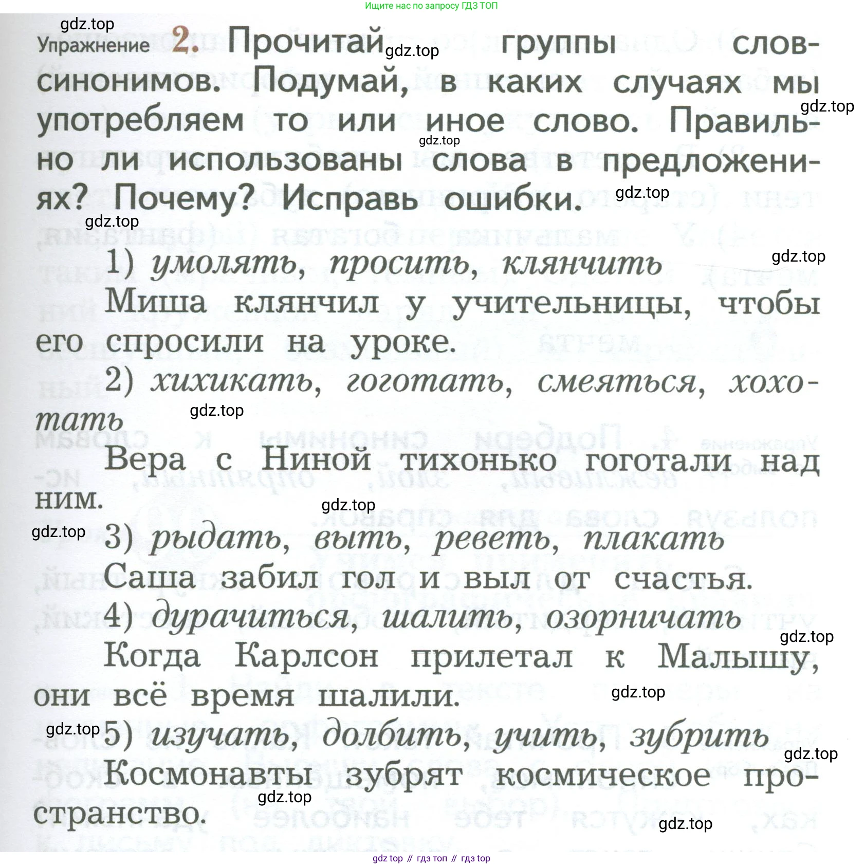 ГДЗ Русский язык, 2 класс Учебник, авторы: Иванов Станислав Викторович, Евдокимова Антонина Олеговна, Кузнецова Марина Ивановна, Петленко Лидия Владимировна, Романова Владислава Юрьевна, издательство Просвещение, Москва, 2023, Часть 2, страница 53, номер 2, Условие