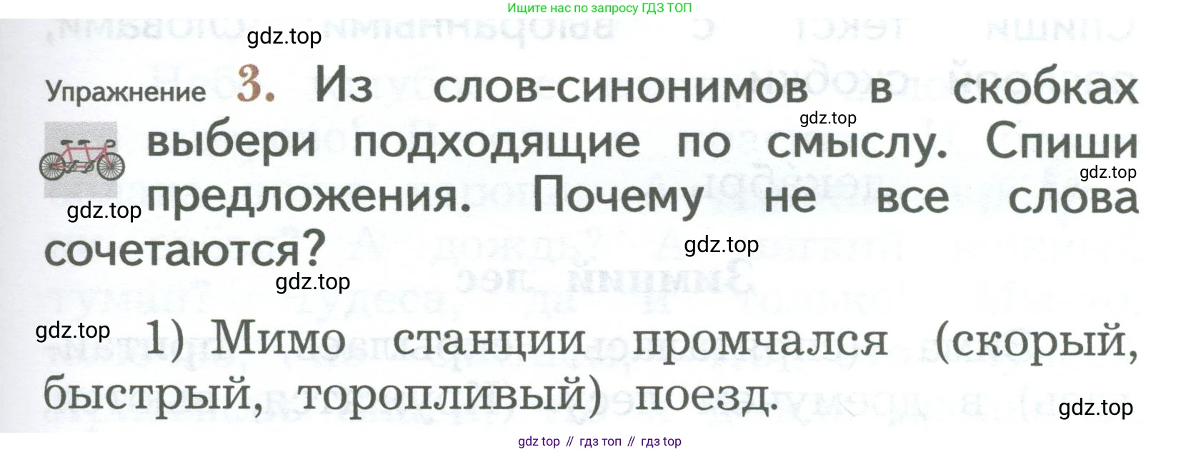 ГДЗ Русский язык, 2 класс Учебник, авторы: Иванов Станислав Викторович, Евдокимова Антонина Олеговна, Кузнецова Марина Ивановна, Петленко Лидия Владимировна, Романова Владислава Юрьевна, издательство Просвещение, Москва, 2023, Часть 2, страница 53, номер 3, Условие