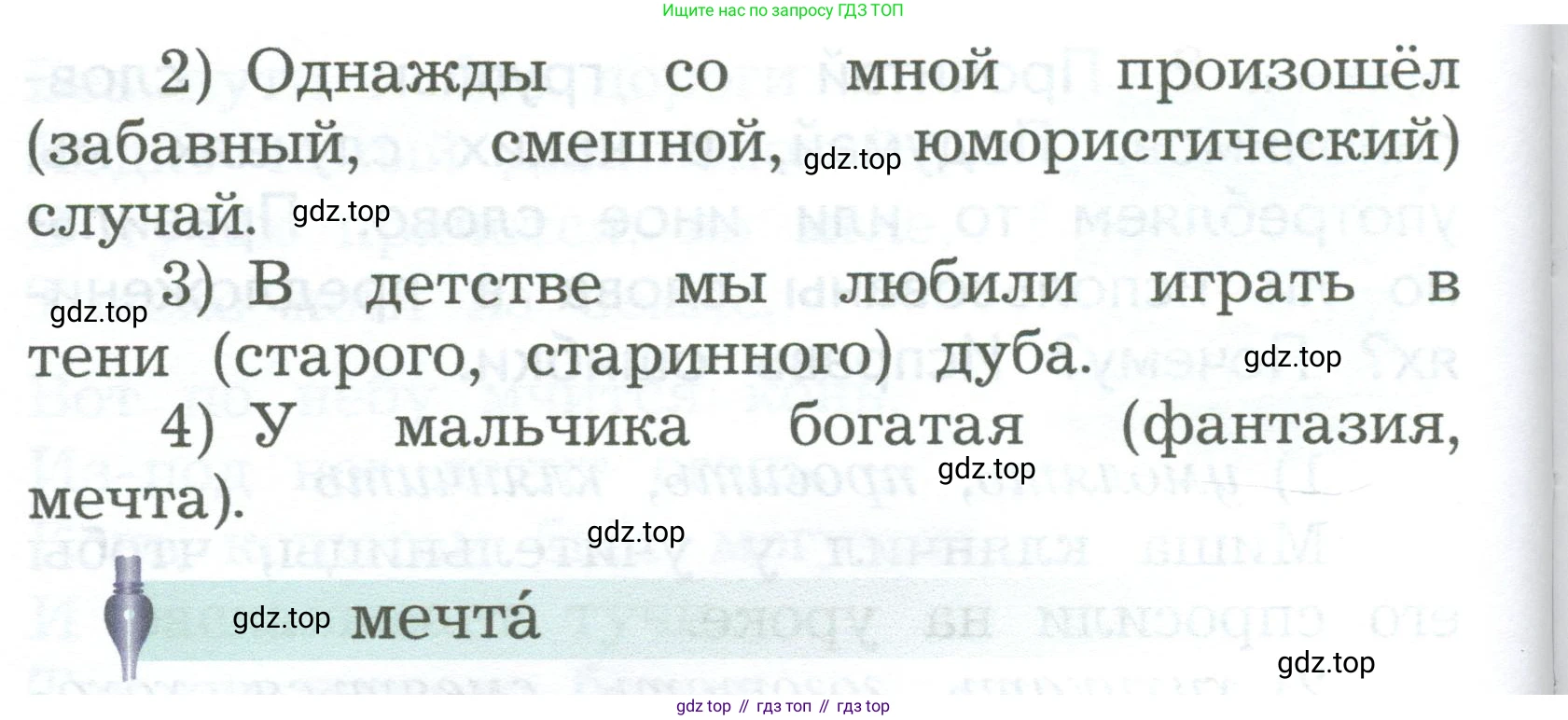 ГДЗ Русский язык, 2 класс Учебник, авторы: Иванов Станислав Викторович, Евдокимова Антонина Олеговна, Кузнецова Марина Ивановна, Петленко Лидия Владимировна, Романова Владислава Юрьевна, издательство Просвещение, Москва, 2023, Часть 2, страница 53, номер 3, Условие (продолжение 2)