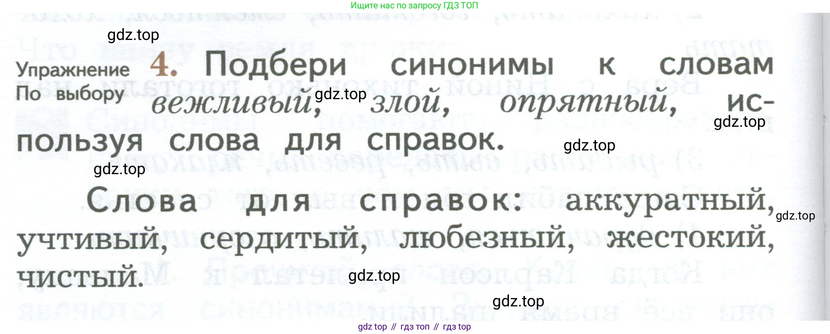 ГДЗ Русский язык, 2 класс Учебник, авторы: Иванов Станислав Викторович, Евдокимова Антонина Олеговна, Кузнецова Марина Ивановна, Петленко Лидия Владимировна, Романова Владислава Юрьевна, издательство Просвещение, Москва, 2023, Часть 2, страница 54, номер 4, Условие