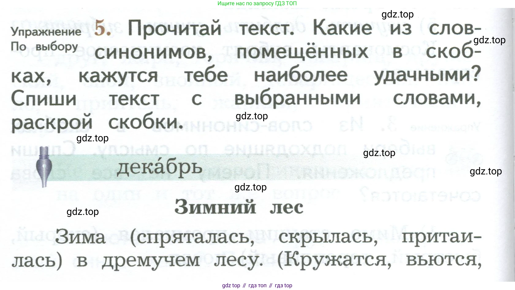 ГДЗ Русский язык, 2 класс Учебник, авторы: Иванов Станислав Викторович, Евдокимова Антонина Олеговна, Кузнецова Марина Ивановна, Петленко Лидия Владимировна, Романова Владислава Юрьевна, издательство Просвещение, Москва, 2023, Часть 2, страница 54, номер 5, Условие