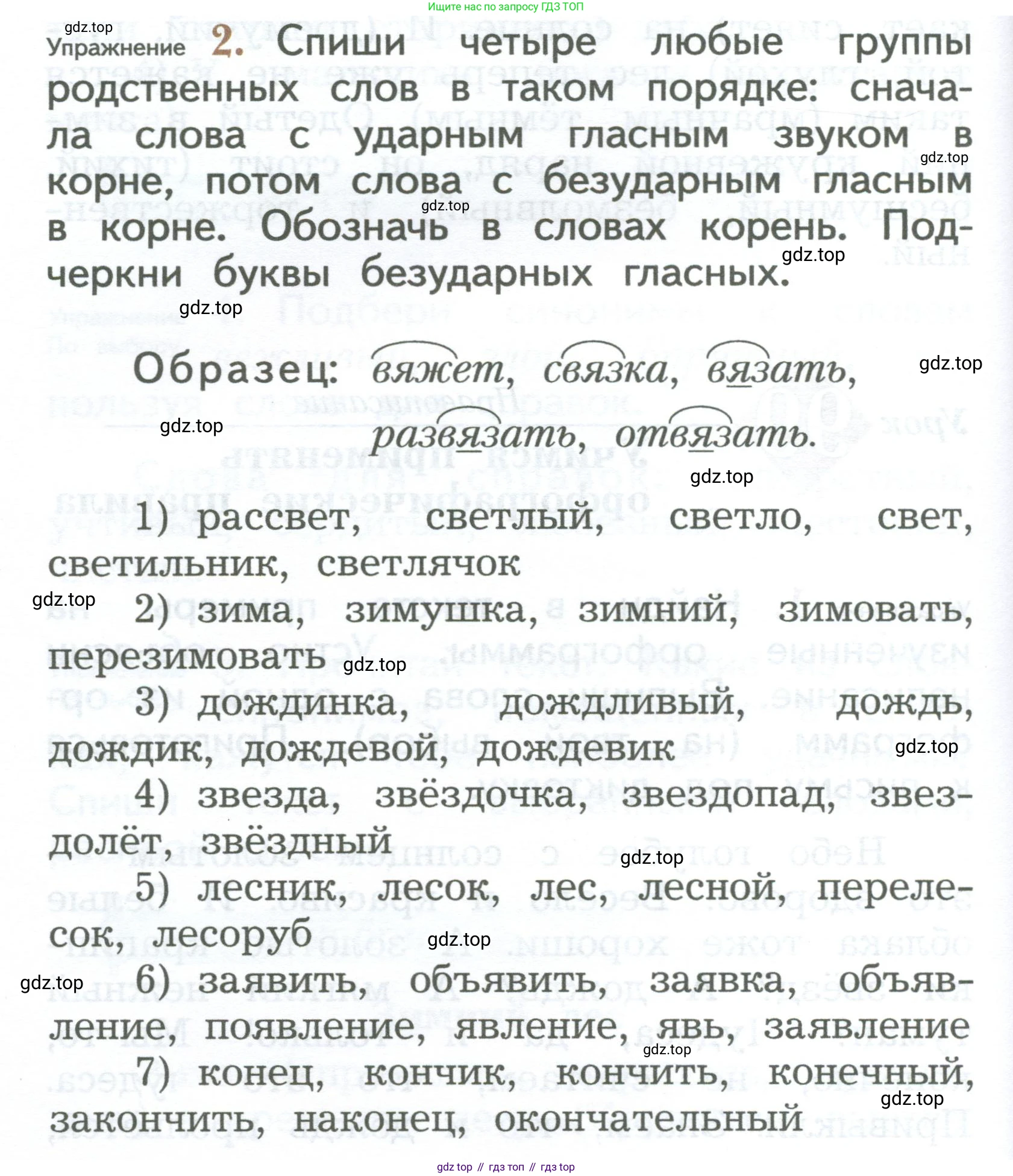 ГДЗ Русский язык, 2 класс Учебник, авторы: Иванов Станислав Викторович, Евдокимова Антонина Олеговна, Кузнецова Марина Ивановна, Петленко Лидия Владимировна, Романова Владислава Юрьевна, издательство Просвещение, Москва, 2023, Часть 2, страница 56, номер 2, Условие