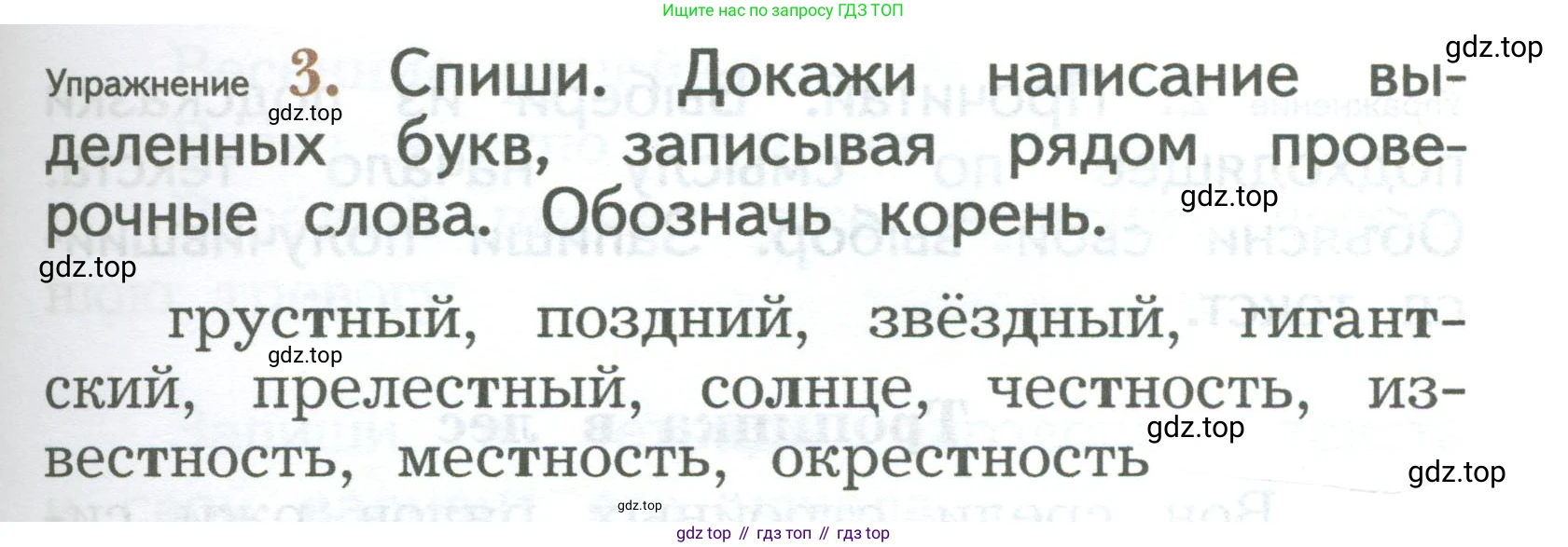 ГДЗ Русский язык, 2 класс Учебник, авторы: Иванов Станислав Викторович, Евдокимова Антонина Олеговна, Кузнецова Марина Ивановна, Петленко Лидия Владимировна, Романова Владислава Юрьевна, издательство Просвещение, Москва, 2023, Часть 2, страница 57, номер 3, Условие