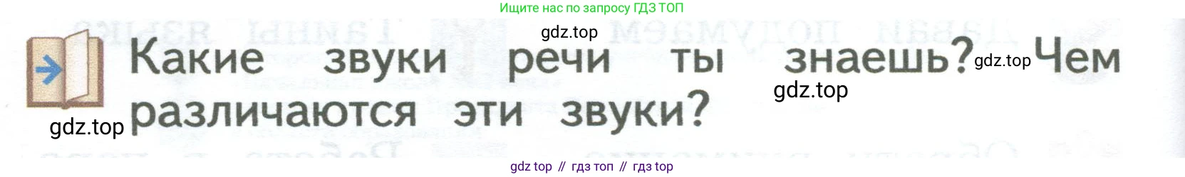 ГДЗ Русский язык, 2 класс Учебник, авторы: Иванов Станислав Викторович, Евдокимова Антонина Олеговна, Кузнецова Марина Ивановна, Петленко Лидия Владимировна, Романова Владислава Юрьевна, издательство Просвещение, Москва, 2023, Часть 1, страница 4, Условие