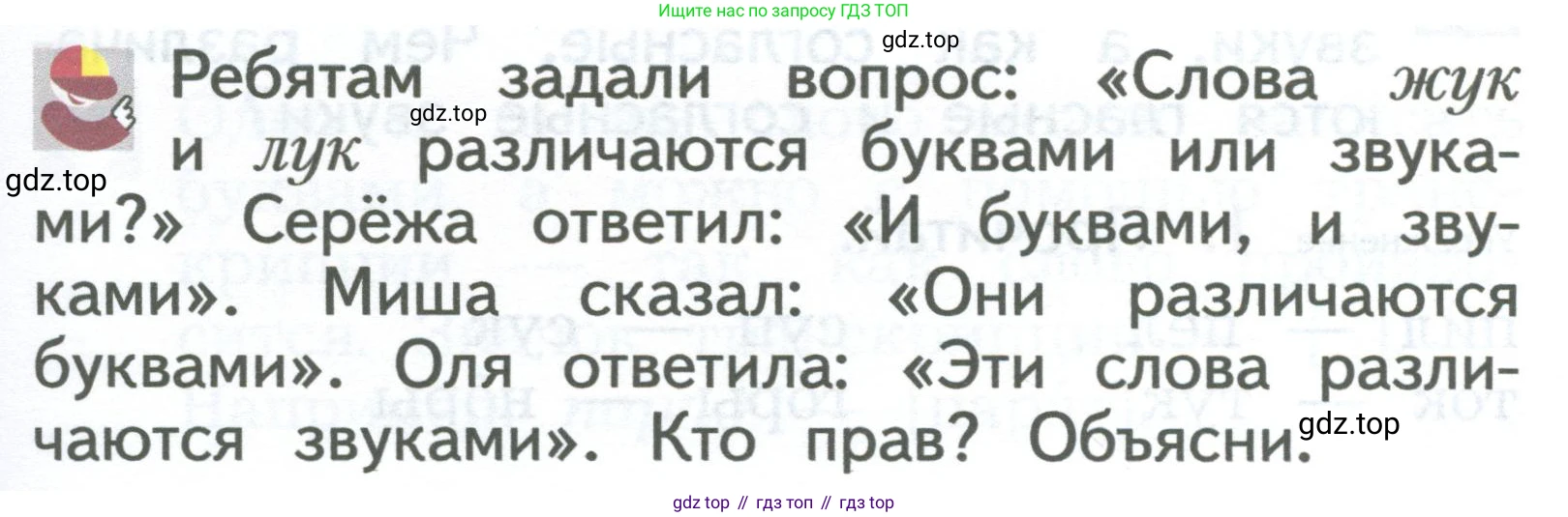 ГДЗ Русский язык, 2 класс Учебник, авторы: Иванов Станислав Викторович, Евдокимова Антонина Олеговна, Кузнецова Марина Ивановна, Петленко Лидия Владимировна, Романова Владислава Юрьевна, издательство Просвещение, Москва, 2023, Часть 1, страница 4, Условие (продолжение 2)