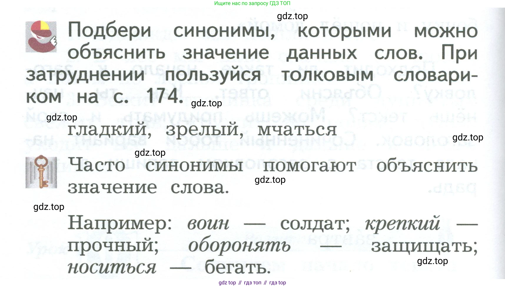 ГДЗ Русский язык, 2 класс Учебник, авторы: Иванов Станислав Викторович, Евдокимова Антонина Олеговна, Кузнецова Марина Ивановна, Петленко Лидия Владимировна, Романова Владислава Юрьевна, издательство Просвещение, Москва, 2023, Часть 2, страница 60, Условие