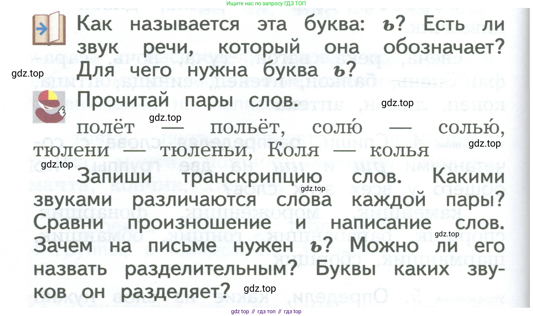 ГДЗ Русский язык, 2 класс Учебник, авторы: Иванов Станислав Викторович, Евдокимова Антонина Олеговна, Кузнецова Марина Ивановна, Петленко Лидия Владимировна, Романова Владислава Юрьевна, издательство Просвещение, Москва, 2023, Часть 1, страница 32, Условие