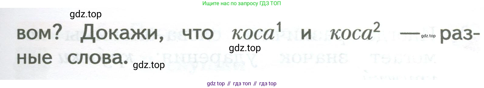 ГДЗ Русский язык, 2 класс Учебник, авторы: Иванов Станислав Викторович, Евдокимова Антонина Олеговна, Кузнецова Марина Ивановна, Петленко Лидия Владимировна, Романова Владислава Юрьевна, издательство Просвещение, Москва, 2023, Часть 2, страница 76, Условие (продолжение 2)