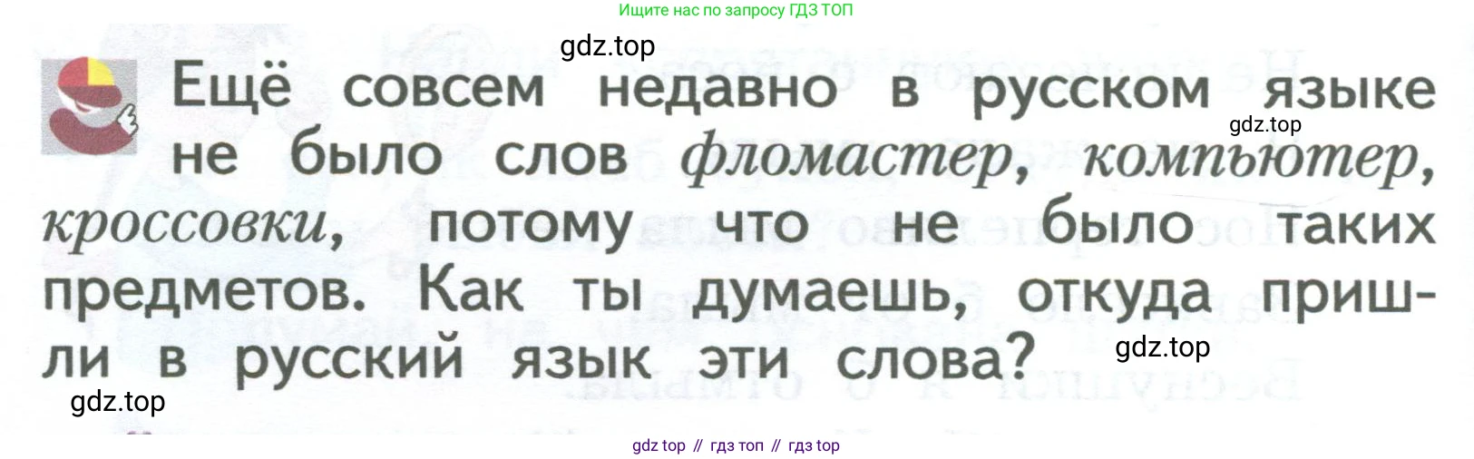 ГДЗ Русский язык, 2 класс Учебник, авторы: Иванов Станислав Викторович, Евдокимова Антонина Олеговна, Кузнецова Марина Ивановна, Петленко Лидия Владимировна, Романова Владислава Юрьевна, издательство Просвещение, Москва, 2023, Часть 2, страница 80, Условие
