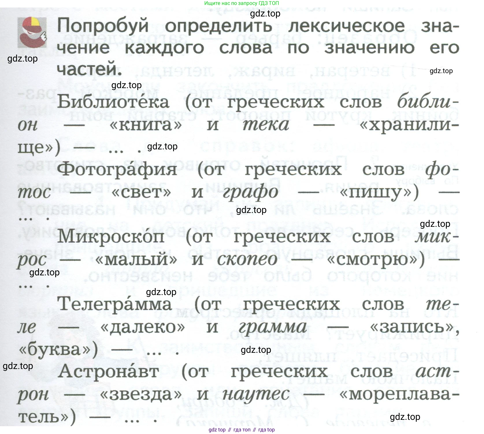 ГДЗ Русский язык, 2 класс Учебник, авторы: Иванов Станислав Викторович, Евдокимова Антонина Олеговна, Кузнецова Марина Ивановна, Петленко Лидия Владимировна, Романова Владислава Юрьевна, издательство Просвещение, Москва, 2023, Часть 2, страница 89, Условие