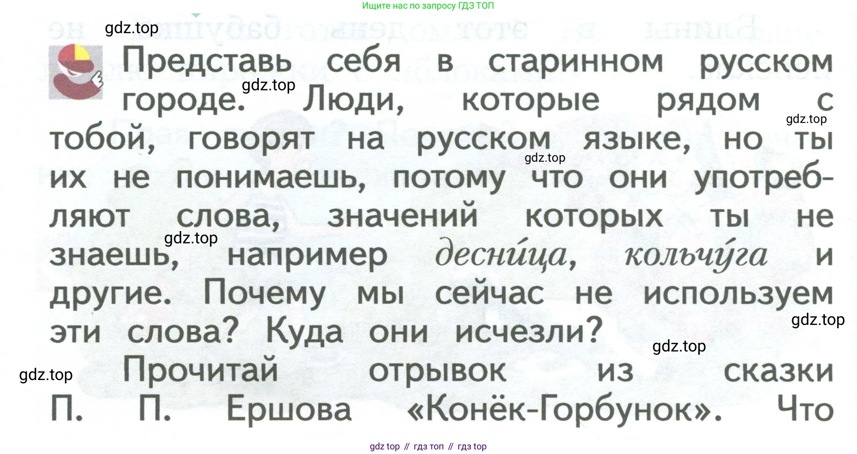 ГДЗ Русский язык, 2 класс Учебник, авторы: Иванов Станислав Викторович, Евдокимова Антонина Олеговна, Кузнецова Марина Ивановна, Петленко Лидия Владимировна, Романова Владислава Юрьевна, издательство Просвещение, Москва, 2023, Часть 2, страница 96, Условие